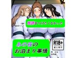 既読をつけたくなかった  あの夜のお泊まり事情