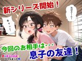 妻が息子の友達とやっちまった件