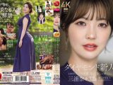 ダイヤモンド新人 三浦奈々 32歳 AV DEBUT 100カラットの美顔、美しく淫らに輝く―。